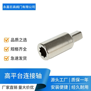 高平台球阀蝶阀风阀执行器与阀门链接杆气动加长连接轴连接套气缸