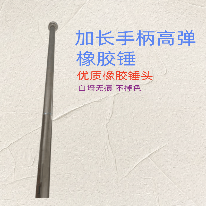 橡胶锤长柄拼接加固楼房专用敲击无痕迹高弹防震加长杆五金工具