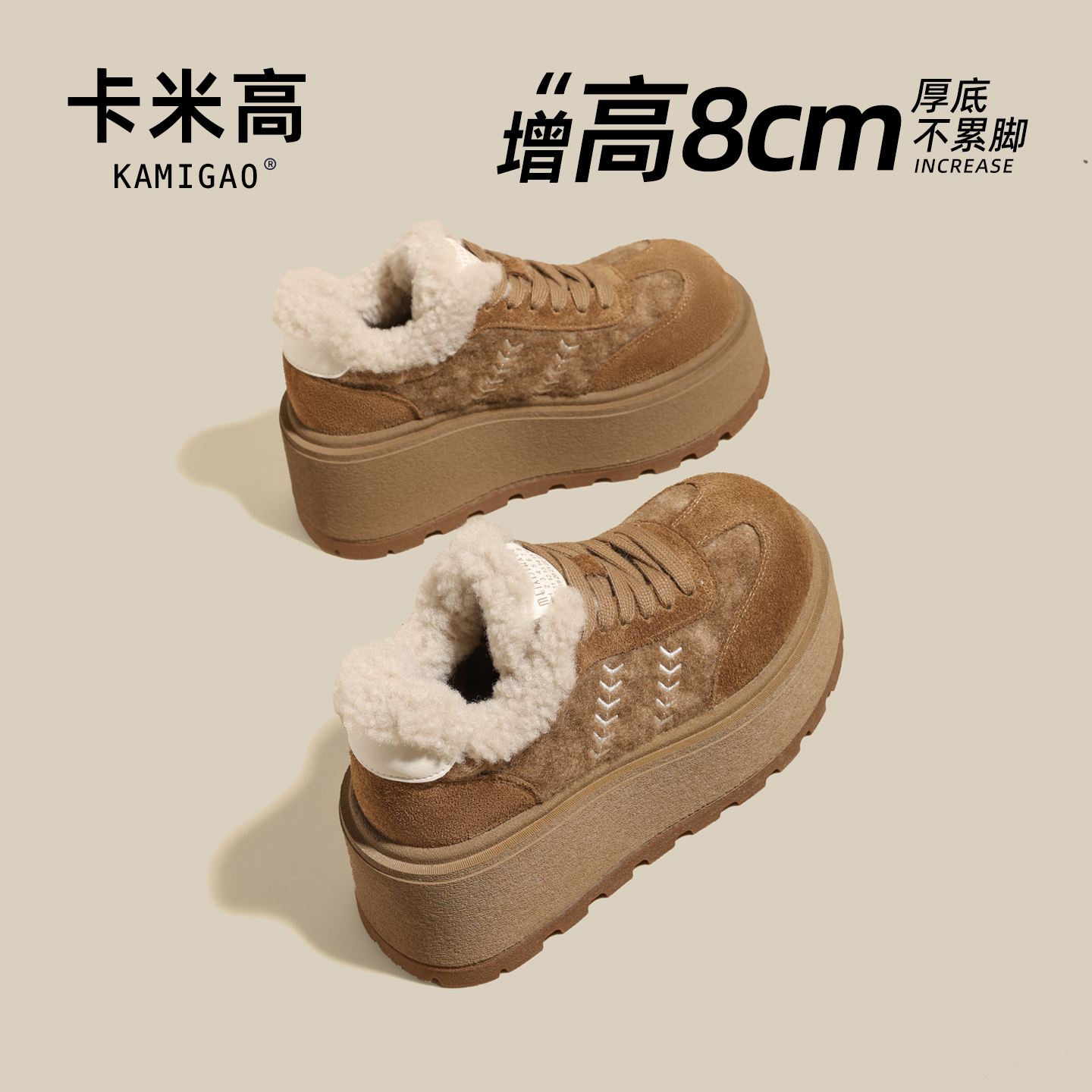 KODI卡米高8cm内增高棉鞋女款