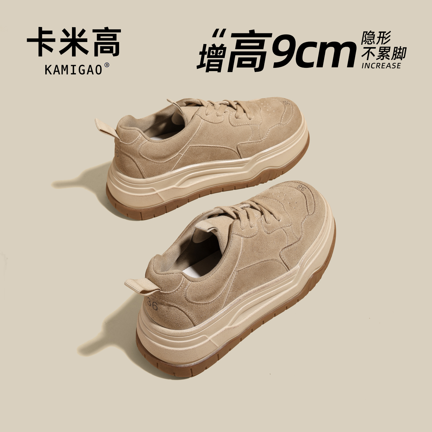 KODI卡米高9cm内增高板鞋女款