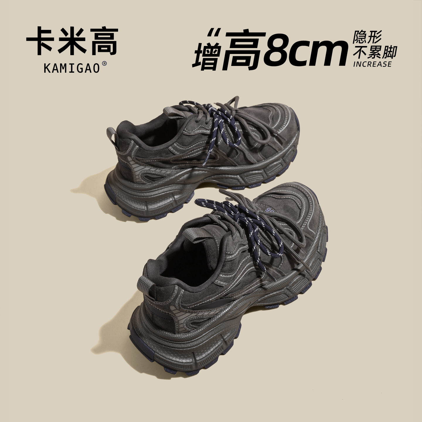 KODI卡米高8cm内增高老爹鞋女款