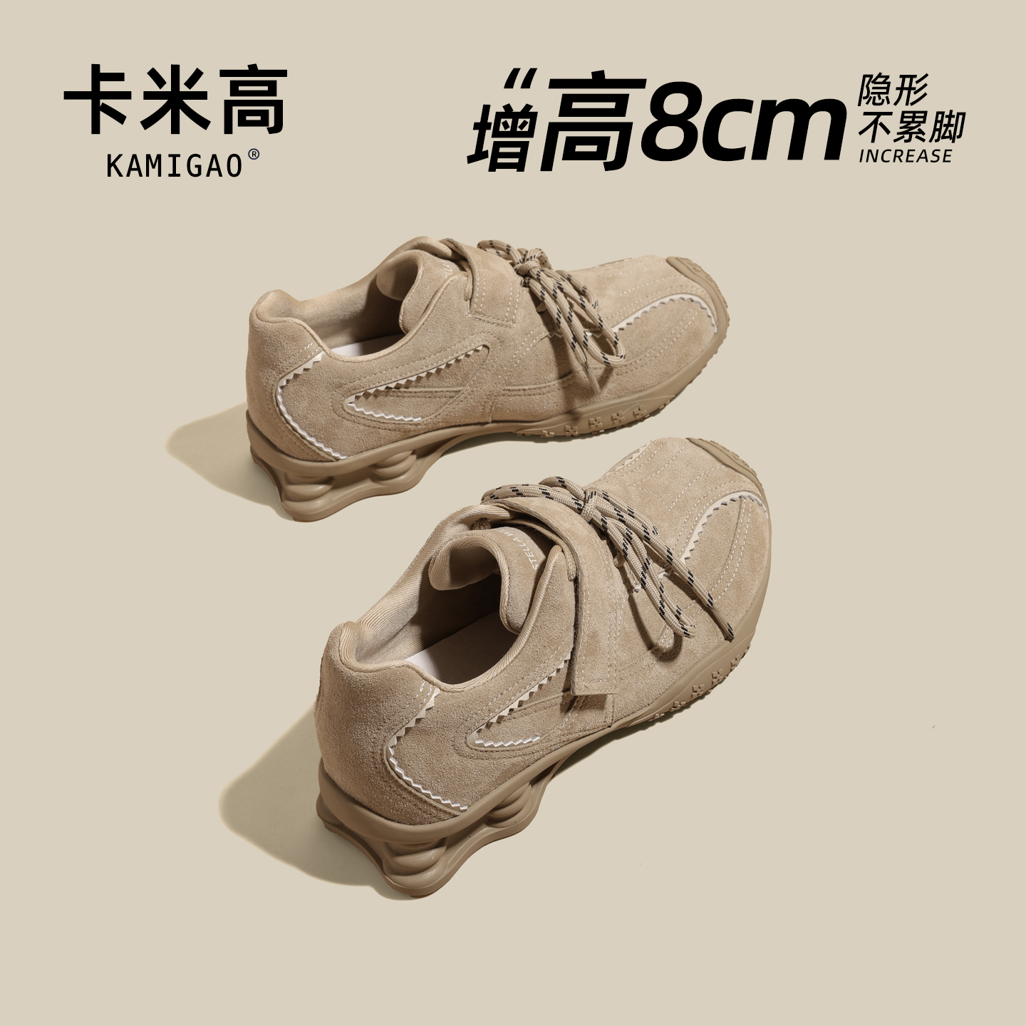 KODI卡米高8cm内增高德训鞋女