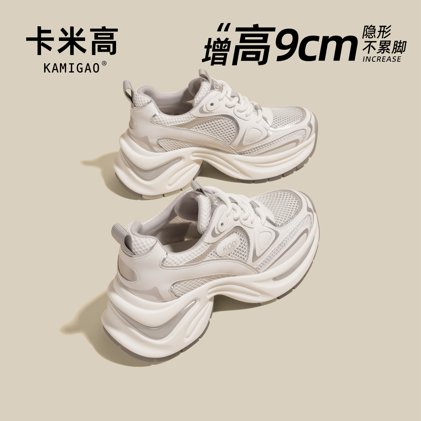 KODI卡米高9cm隐形内增高夏季女