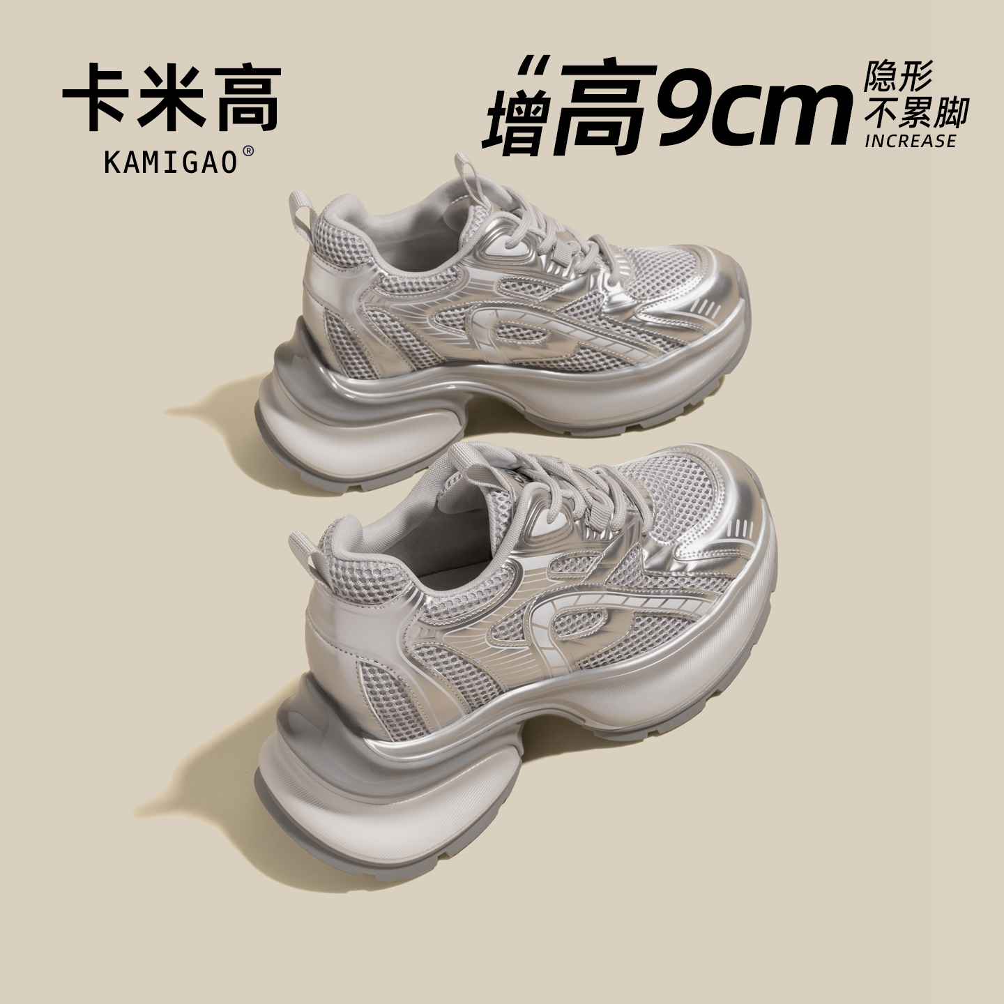 KODI卡米高9cm内增高老爹鞋女款