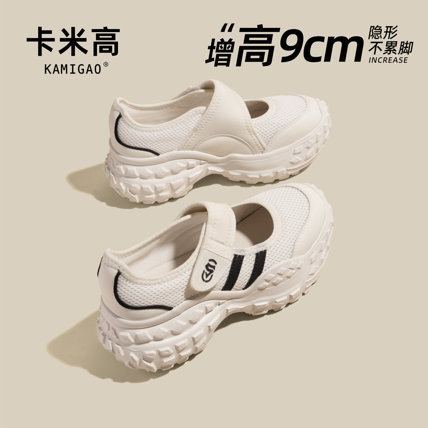 KODI卡米高9cm内增高休闲鞋女