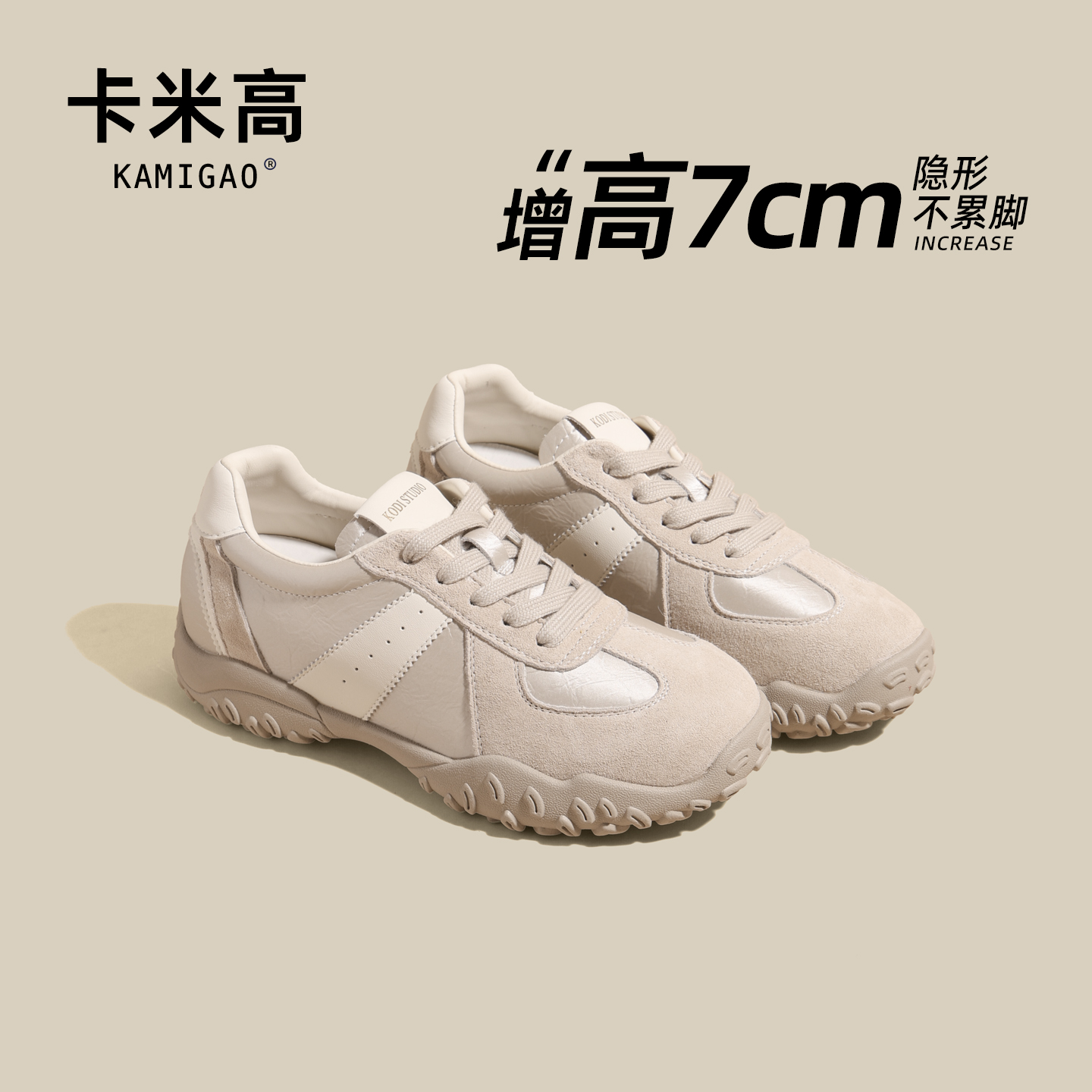 KODI卡米高7cm内增高德训鞋女款
