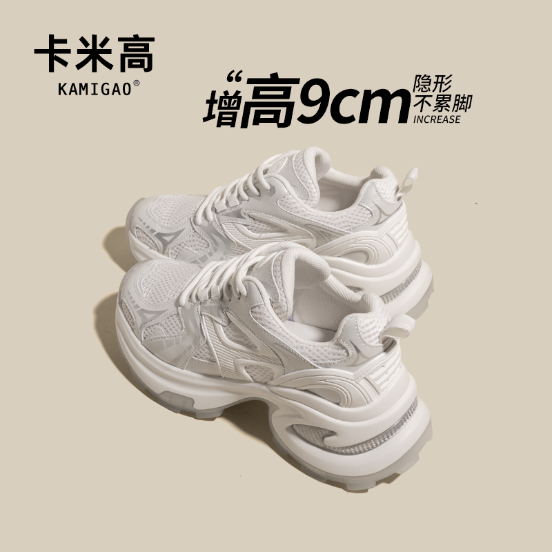 KODI卡米高9cm内增高老爹鞋女夏