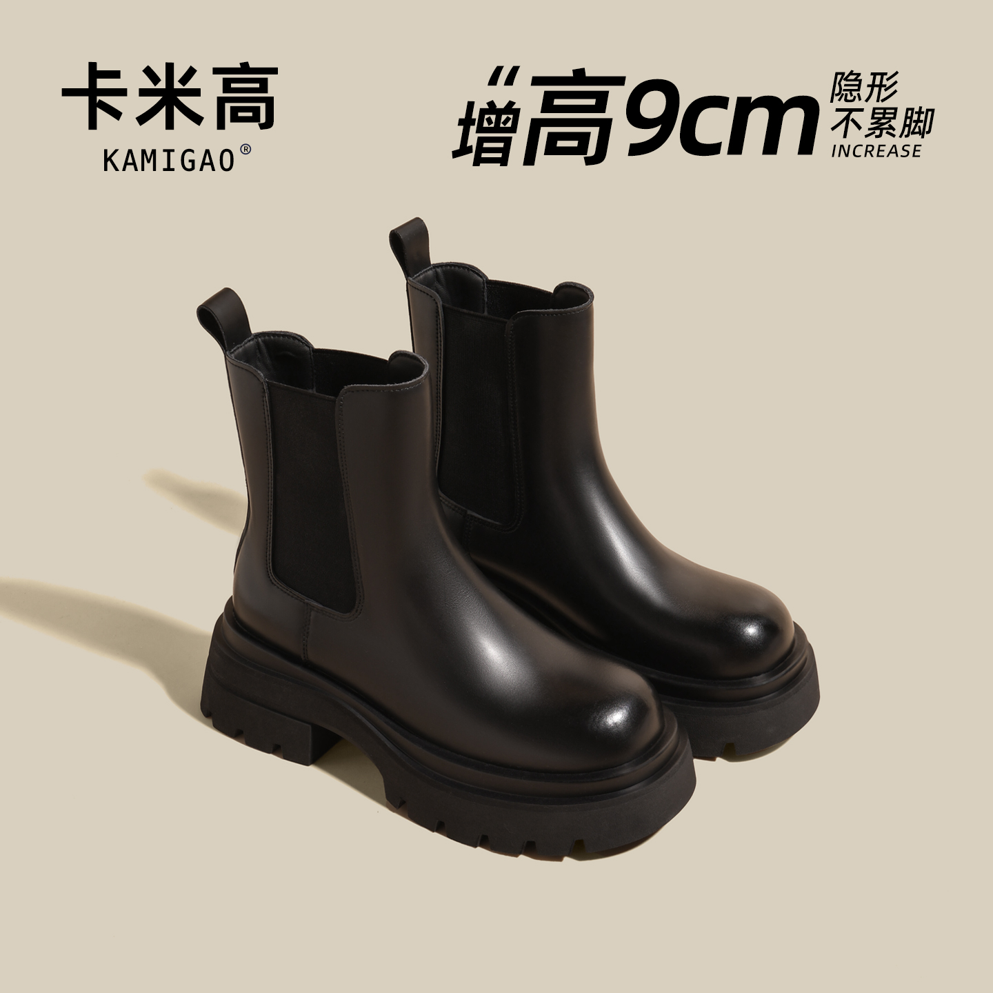 KODI卡米高9cm内增高马丁靴女款