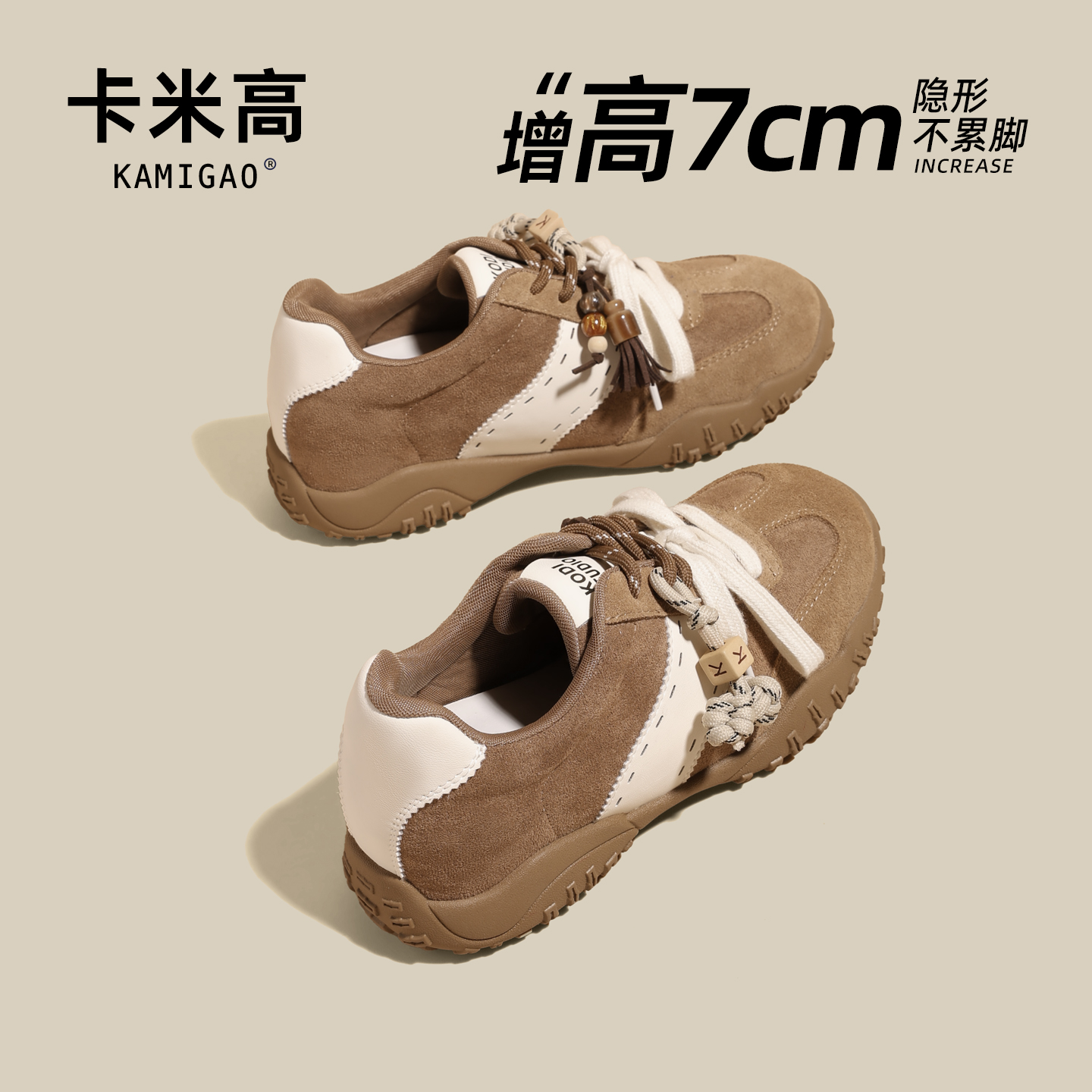 KODI卡米高7cm内增高德训鞋女