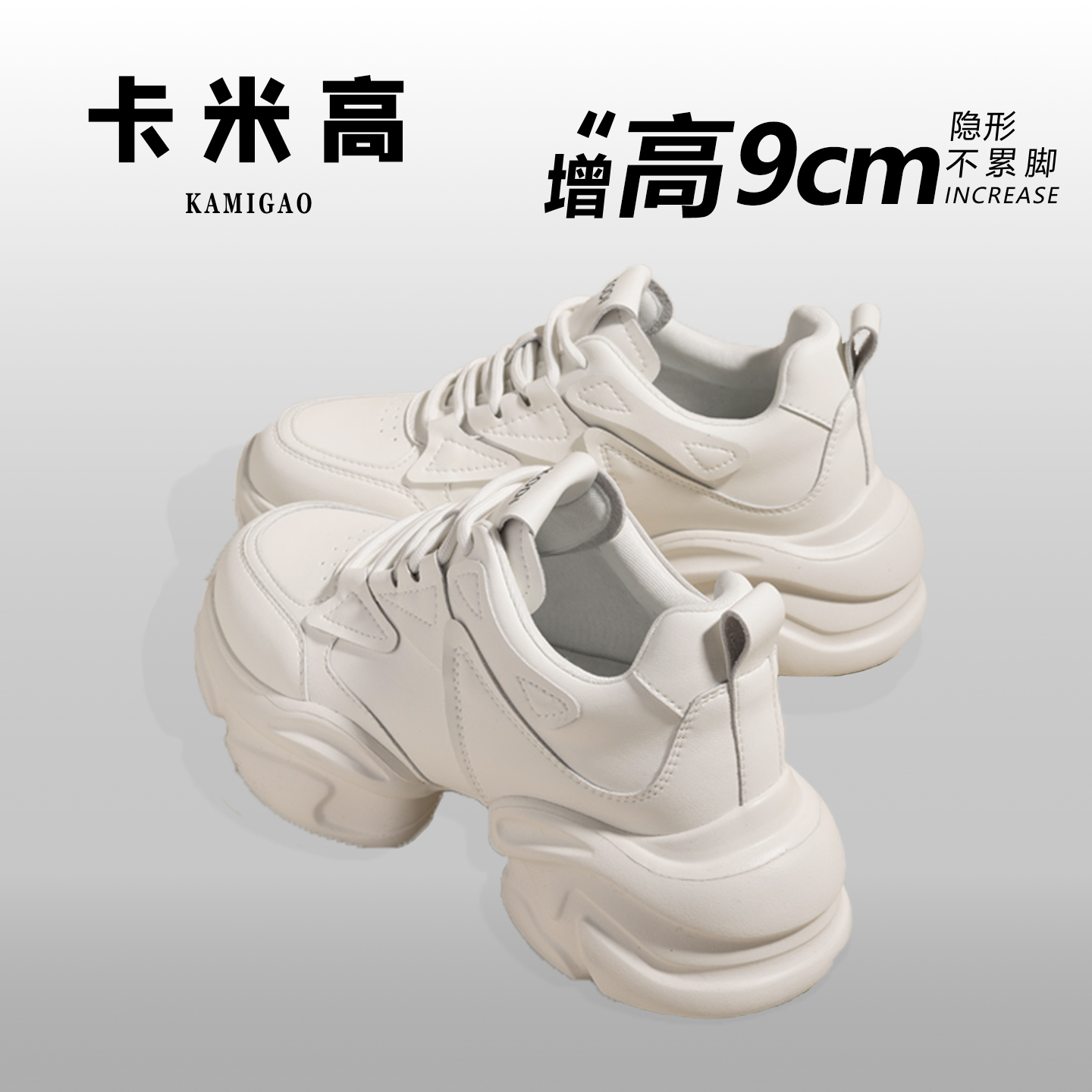 KODI卡米高9cm隐形内增高老爹鞋