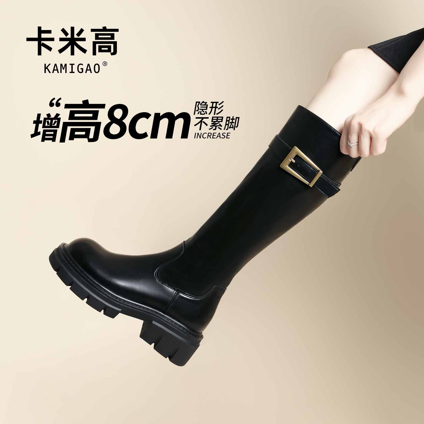 KODI卡米高8cm内增高长筒靴女