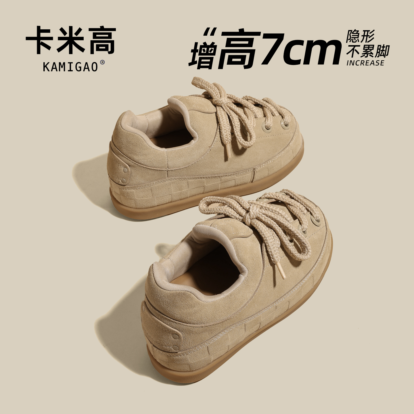 KODI卡米高7cm内增高休闲鞋女