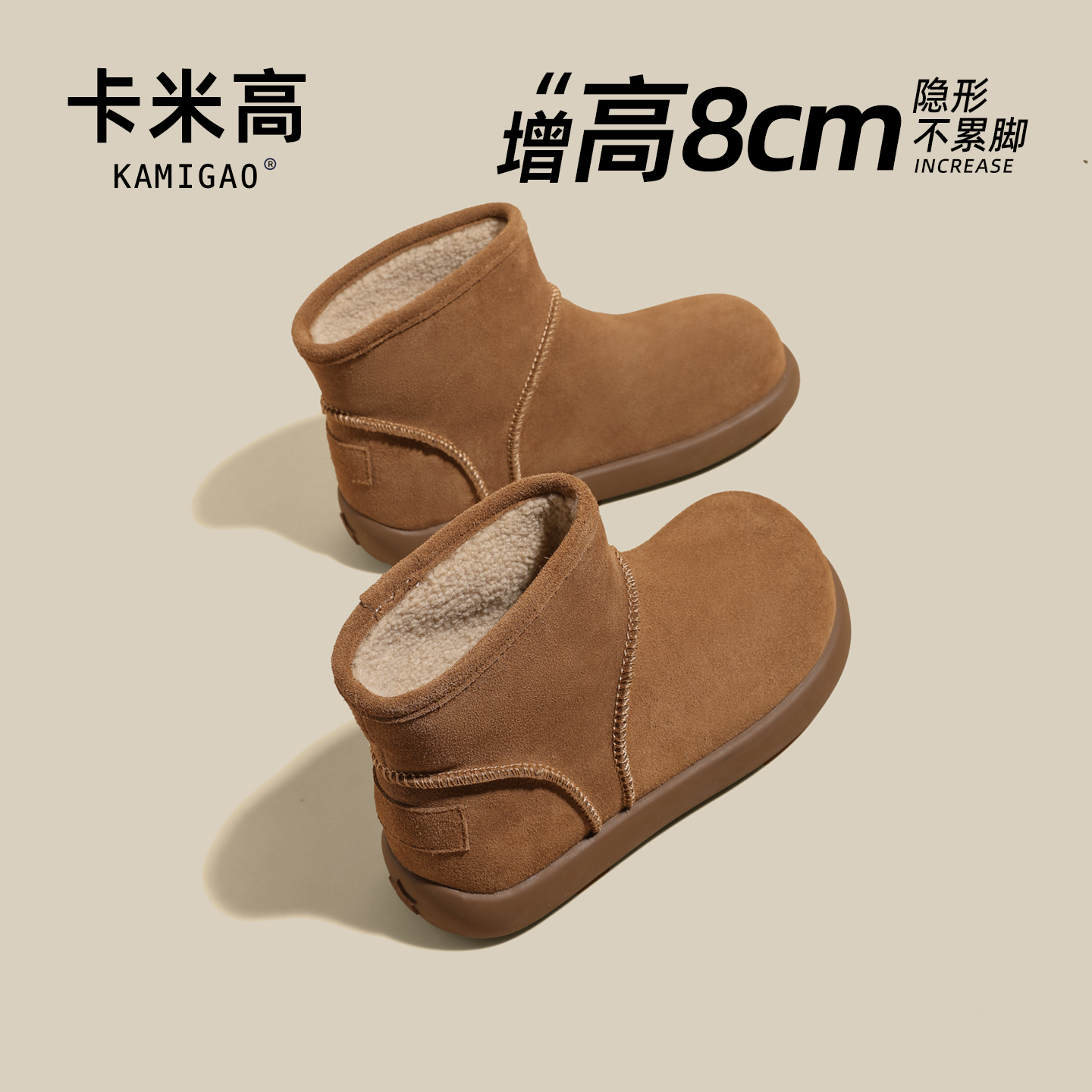 KODI卡米高8cm内增高雪地靴女款