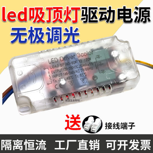 LED恒流三色电源驱动筒灯吸顶灯