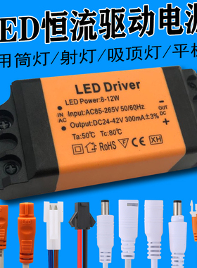 led恒流电源驱动筒灯吸顶灯射灯平板灯整流器driver3w8w12w变压器