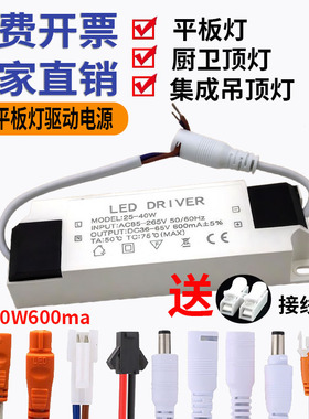 LED镇流器25-40W平板灯驱动电源吸顶灯driver恒流宽压驱动器600mA
