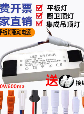 2025LED镇流器25-40W平板灯驱动
