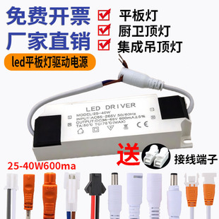 LED镇流器25-40W平板灯驱动电源吸顶灯driver恒流宽压驱动器600mA
