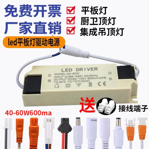 LED平板灯驱动电源40-60W600mA