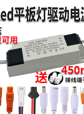 LED平板灯宽压驱动电源镇流器15-20w450ma面板吸顶灯驱动整流器