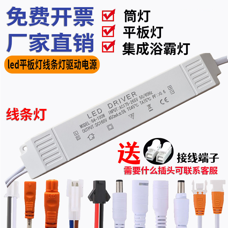 LED平板灯驱动电源线条灯变压器