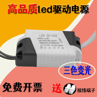 led镇流器平板灯三色变光电源吸顶灯配件家用筒灯射灯恒流驱动器