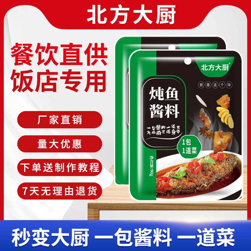 北方大厨炖鱼酱料调味料