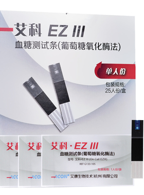 艾科血糖试纸艾科ez3试条EZiii血糖测试仪家用医用测糖仪EZ111