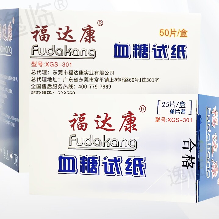 福达康血糖仪试纸50条家用测血糖eB-G测血糖试纸XGS-301/801通用