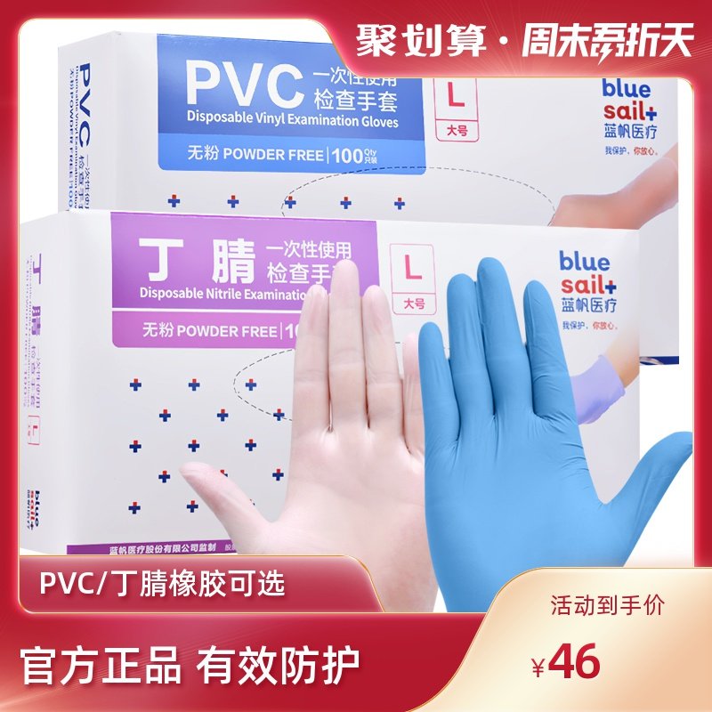 Linefan Medical care disposable Use Nitrile inspect glove medical inspect Protective gloves rubber thickening wear-resistingin the  OTC Drug/Medical Devices/Planning supplies , Medical Devices , Medical gloves  category - from Buy2taobao.com to provide professional Taobao agent buy service
