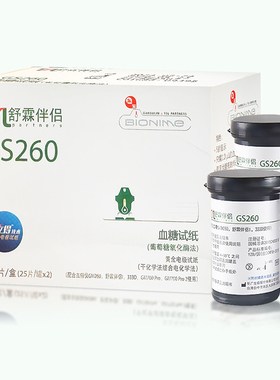 通化东宝GS260血糖试纸舒霖伴侣血糖试条gm260/261血糖仪红倍心