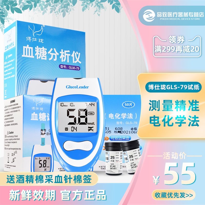 博仕珑血糖試紙家用血糖儀試紙條GLS-79血糖試條GLM-79血糖儀試紙在類目 OTC藥品/醫療器械/計生用品, 醫療器械, 血糖用品中 - 來自Buy2taobao.com提供專業的淘寶代購服務
