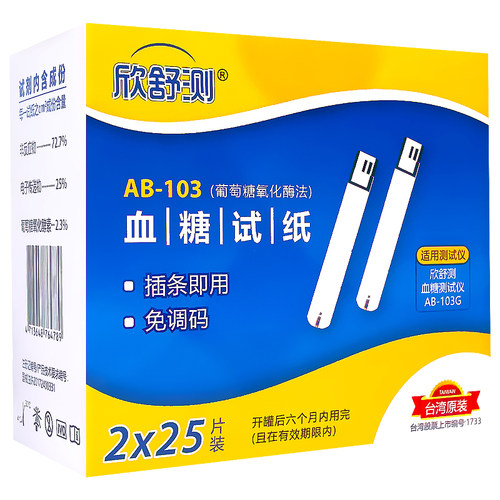 欣舒测血糖试纸咨询有优惠券