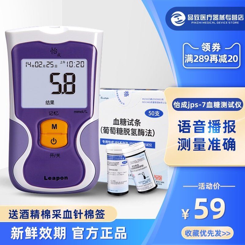 怡成血糖測試儀家用精准醫用試紙條JPS-7語音血糖儀測血糖的儀器在類目 OTC藥品/醫療器械/計生用品, 醫療器械, 血糖用品中 - 來自Buy2taobao.com提供專業的淘寶代購服務