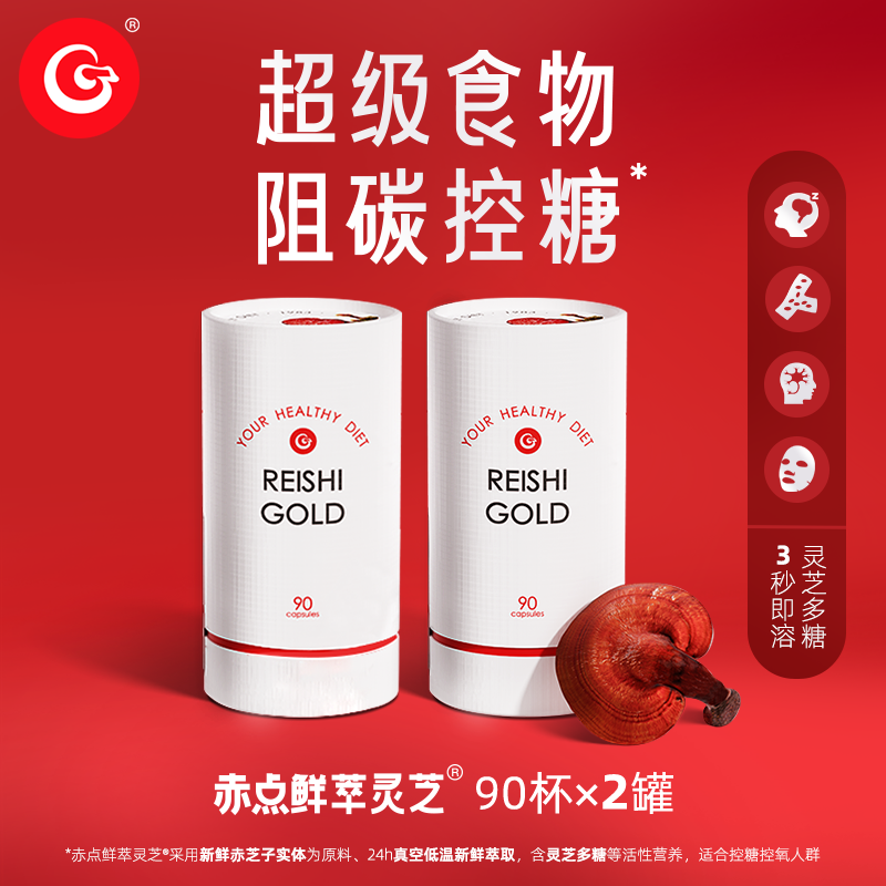 鲜萃灵芝超级食物阻碳控糖