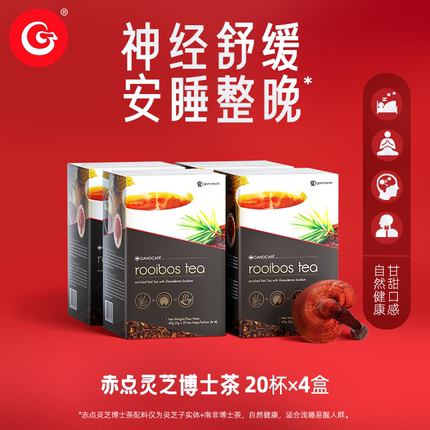 【四盒装】GanoExcel/赤点灵芝博士茶南非草本茶舒缓安眠[临期]