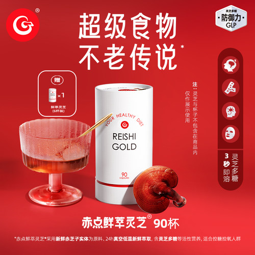 鲜萃灵芝超级食物不老传说