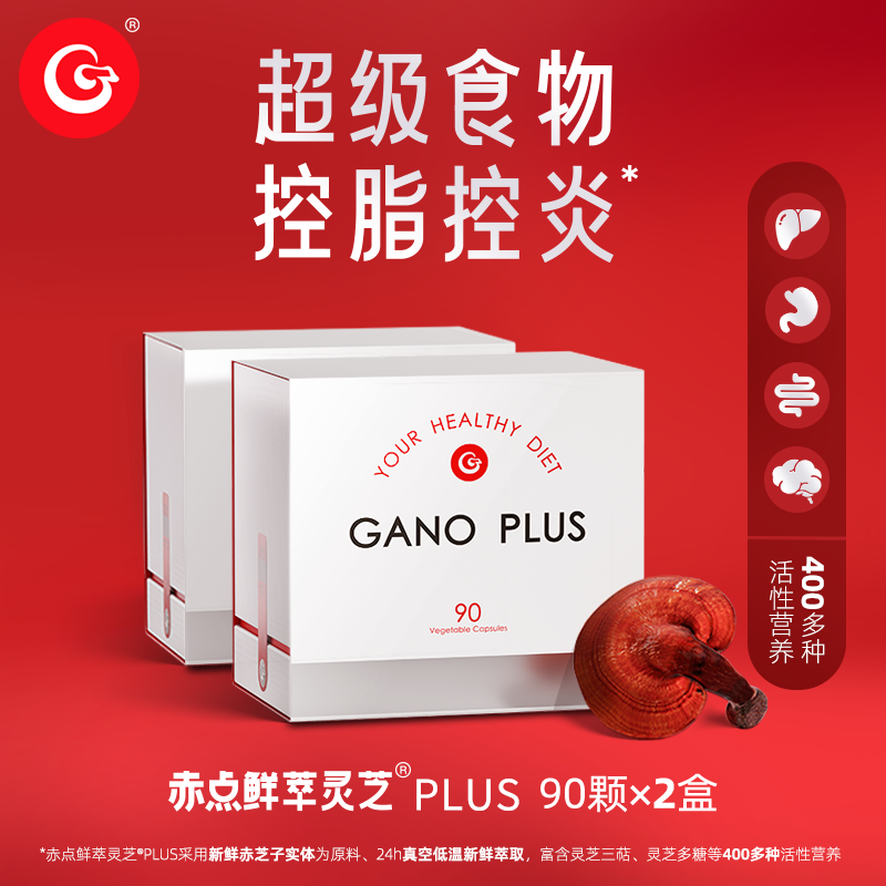 鲜萃灵芝超级食物控脂控炎