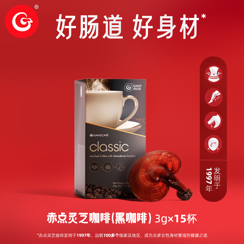 灵芝咖啡好肠道好身材