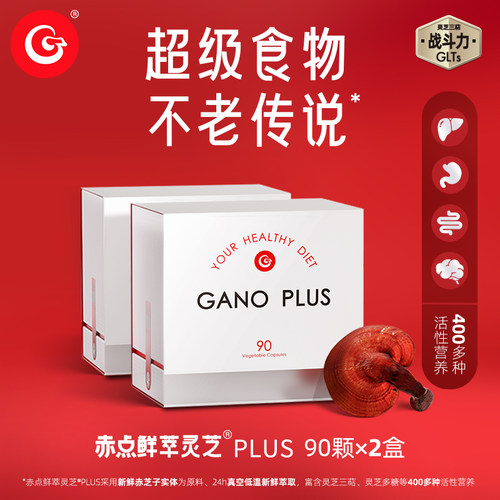 鲜萃灵芝超级食物不老传说