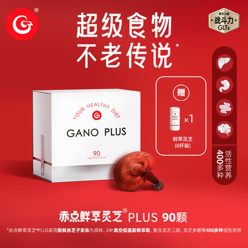 鲜萃灵芝超级食物不老传说