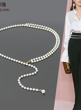 梦思隆双层贝珠腰链女珍珠装饰小香风ins优雅腰带配西装连衣裙子