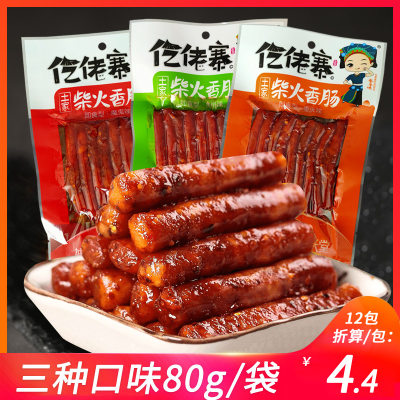 土家仡佬族爆辣广味80g小烤肠