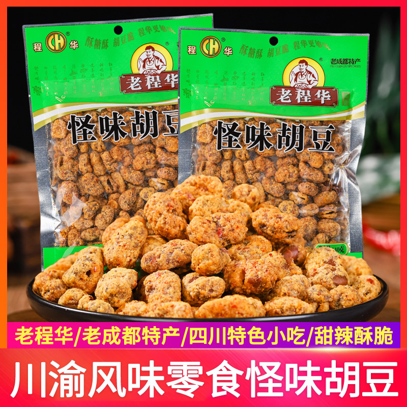老程华140g怪味胡豆麻辣蚕豆零食四川成都特产经典儿时老味道小吃
