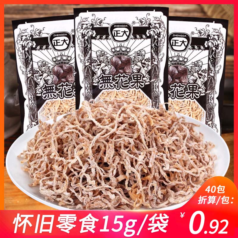 正大无花果8090怀旧90后小时候宅家零食干萝卜丝酸甜蜜饯儿时
