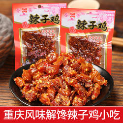 登荣辣子鸡爽口鸡口水鸡辣条麻辣小零食小吃儿时怀旧吃的重庆四川