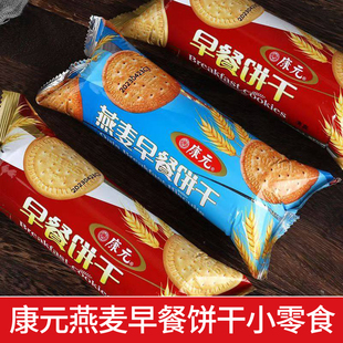 康元燕麦早餐饼干140g薄脆饼干休闲零食早餐代餐下午茶点点心小吃