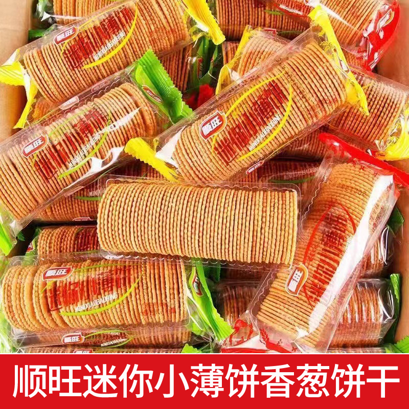 顺旺迷你小薄饼20包葱香味薄脆饼干香葱小圆饼休闲零食品小吃饼干