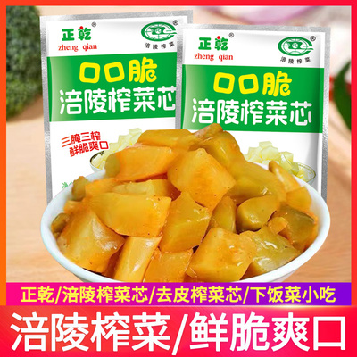 重庆涪陵榨菜芯榨菜丝咸菜下饭菜去皮榨菜独立包装即食拌饭小咸菜
