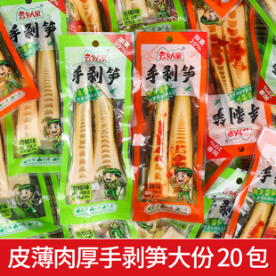 云乡人家手剥笋雷笋解馋脆笋尖香辣泡椒味网红酸笋休闲零食小吃